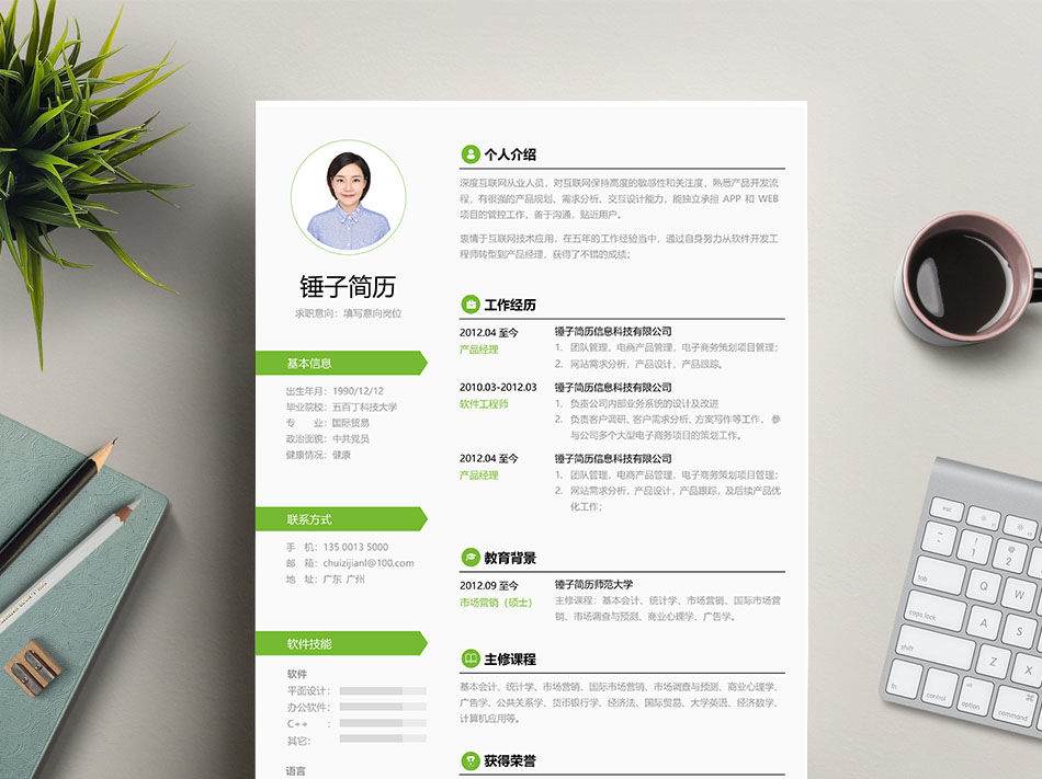 两栏个人简历模板