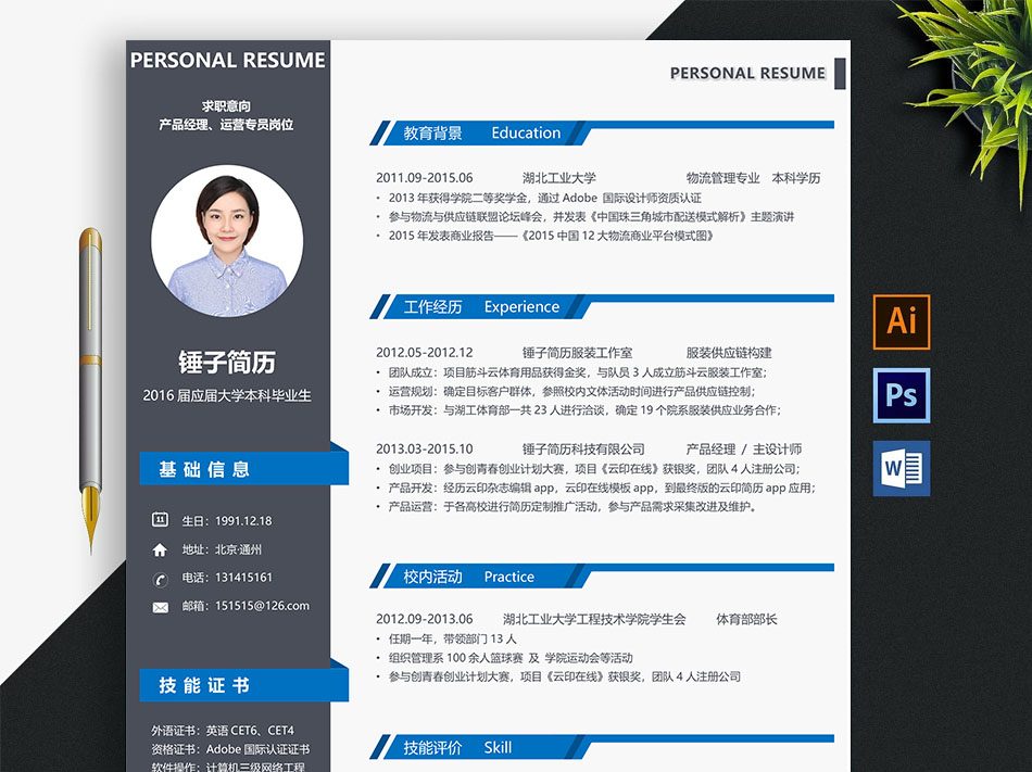 应届毕业生个人简历