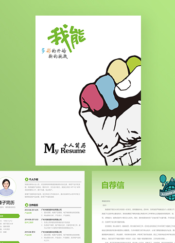个性简历套装