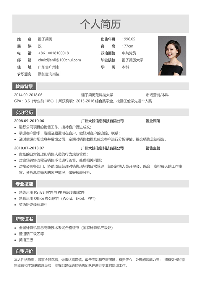 求职表格简历模板