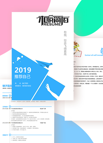 个性求职简历套装