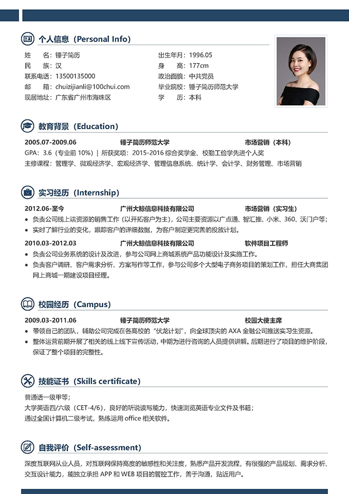 应届毕业生简历模板
