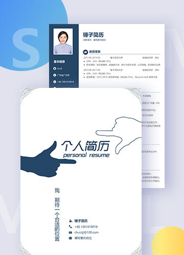 时尚求职简历套装