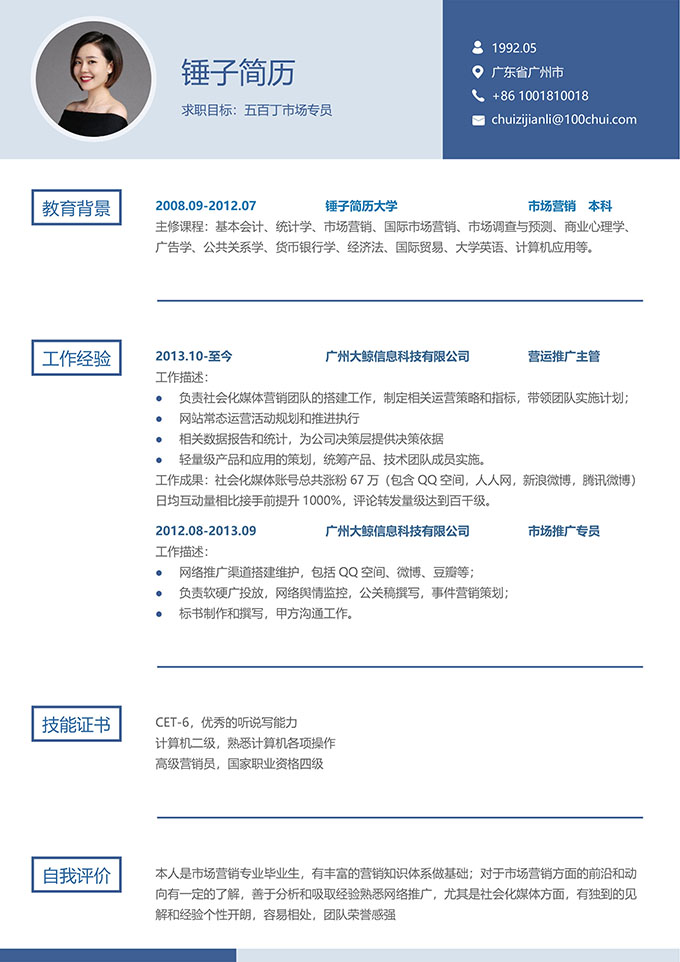 应届生实习简历模板