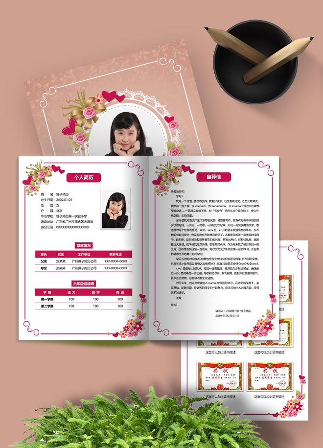女孩小升初简历模板