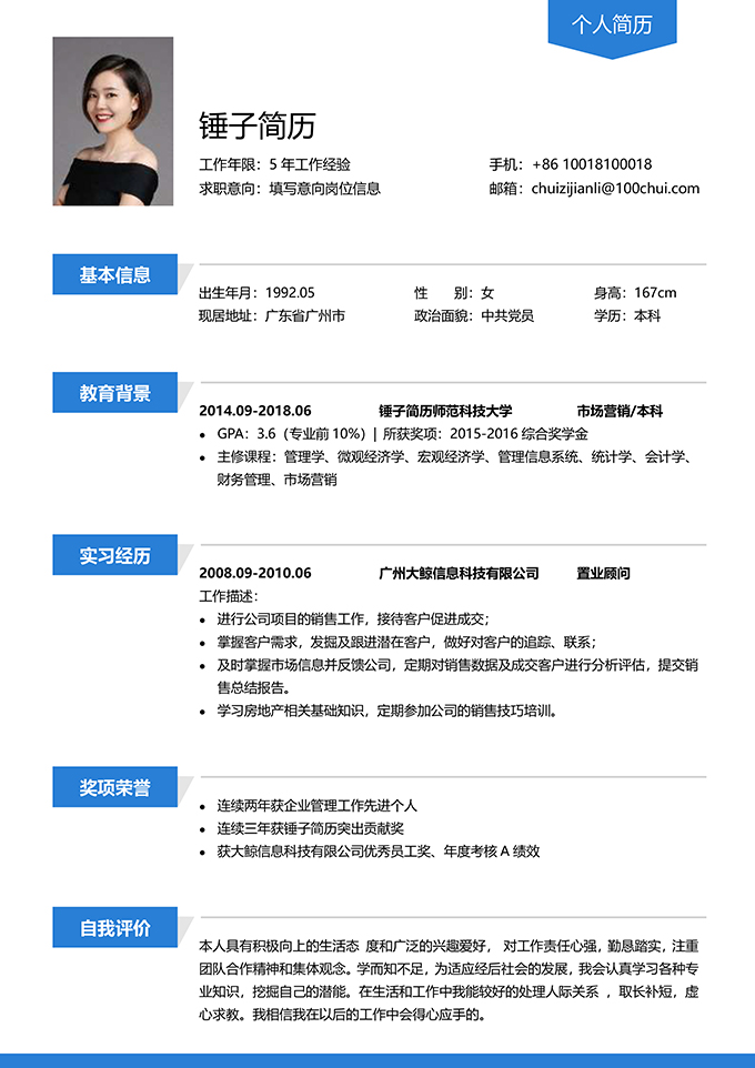 应届毕业生实习简历模板