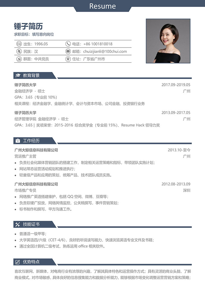 个人简洁求职简历