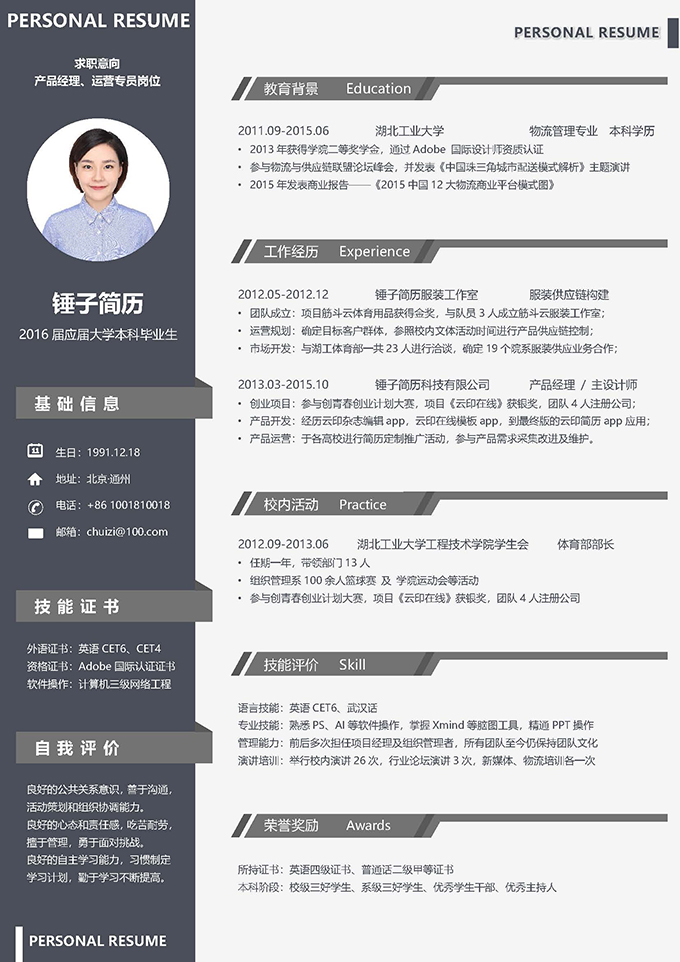 应届毕业生个人简历