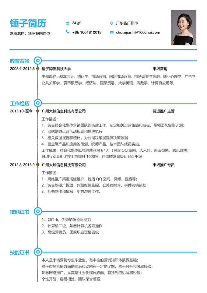 简洁线条风简历模板
