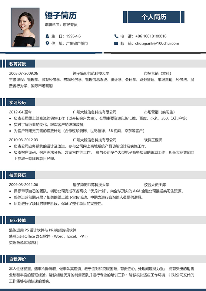 实习面试简历模板