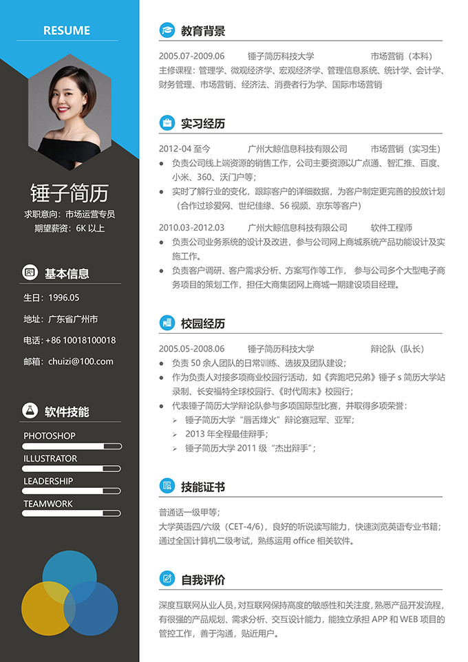 个性实习简历模板
