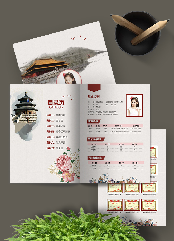 中国风小升初简历模板
