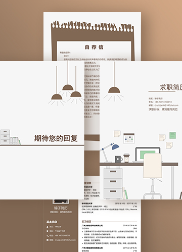 扁平化个性简历套装