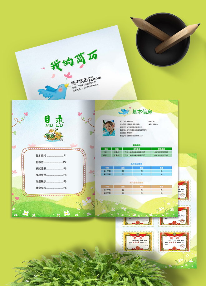 绿色清新小升初简历模板