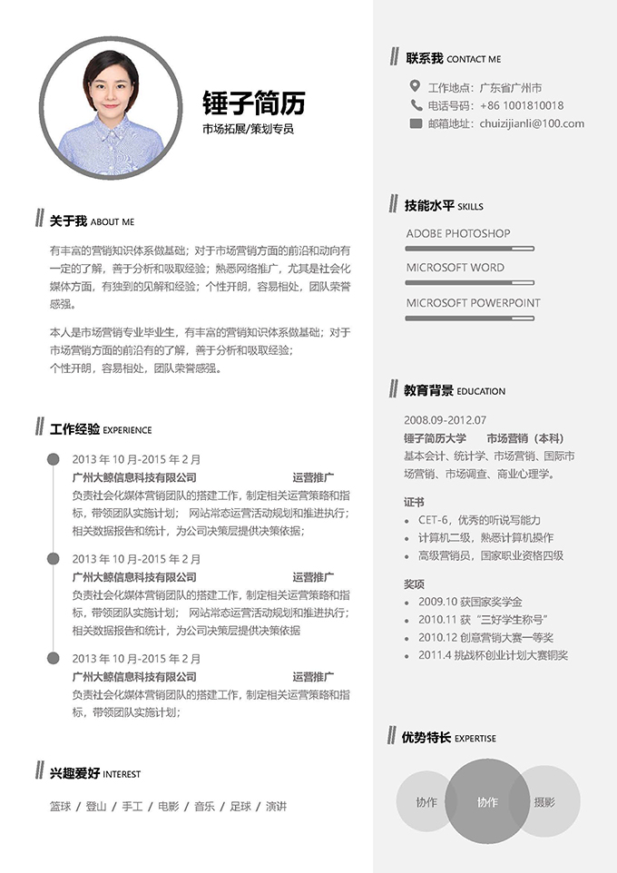 简约时尚个人简历模板