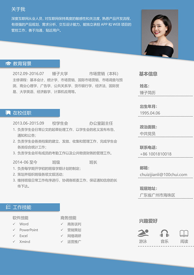 个性精美简历模板