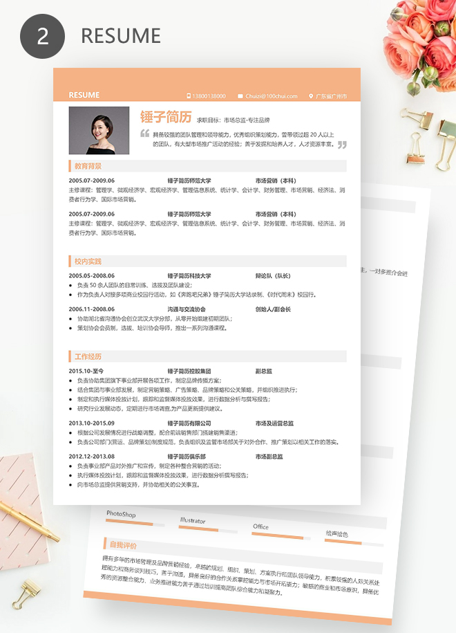 总监双页简历模板