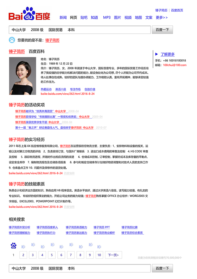 百度搜索界面创意简历