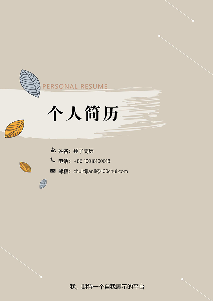 小清新简历封面