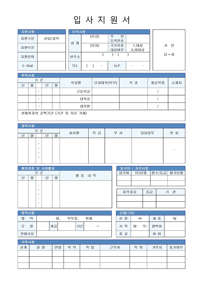 入社志愿书韩国简历模板