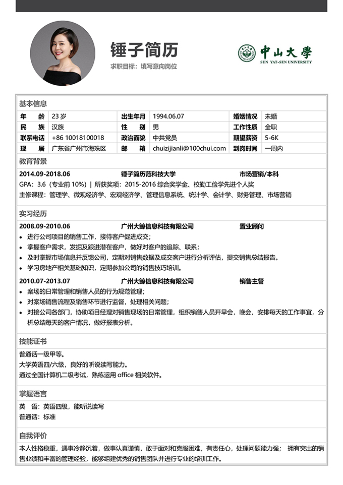 带校徽的简历表模板