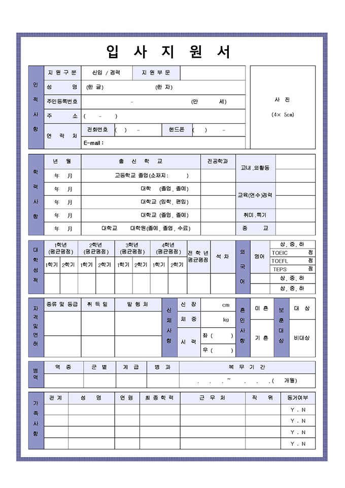 韩国简历表模板
