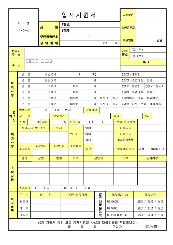 韩国空白简历表