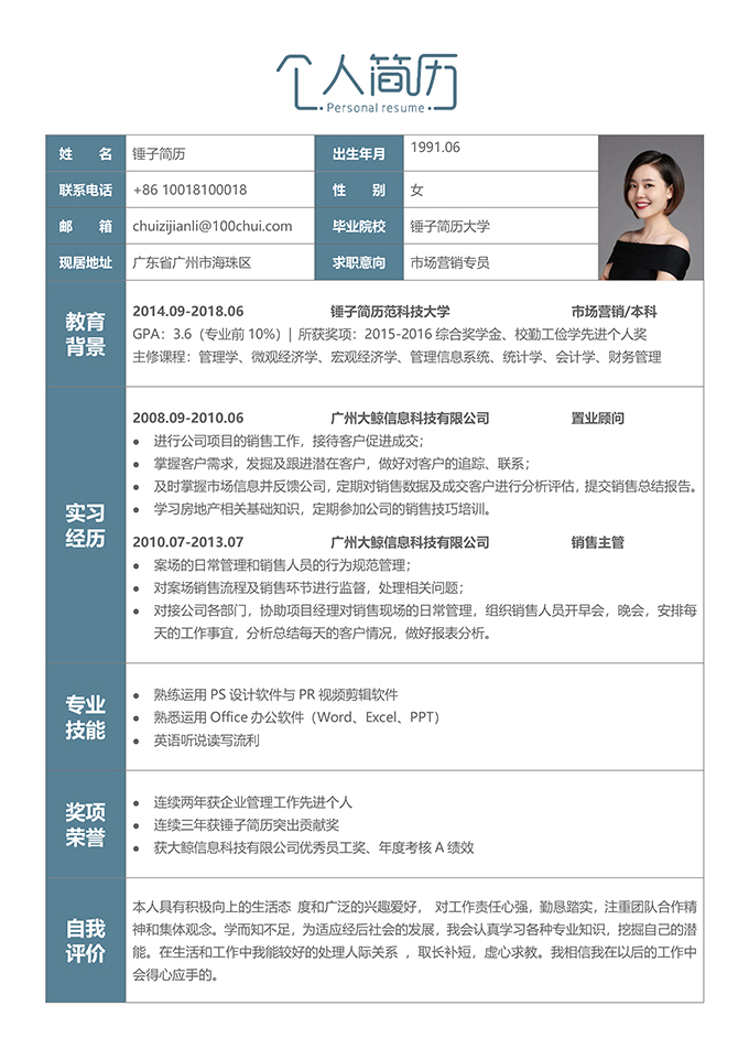 学生求职简历表