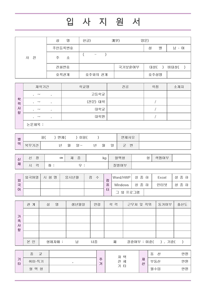 韩国通用简历表