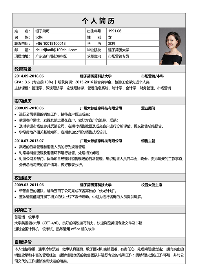毕业生都在用的简历表