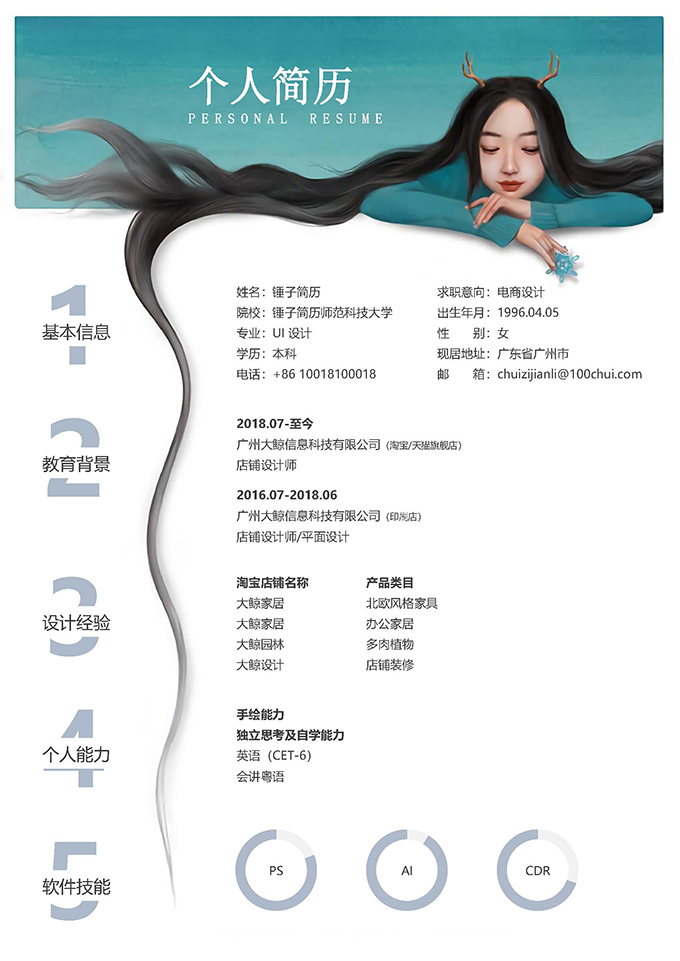 女生手绘创意简历