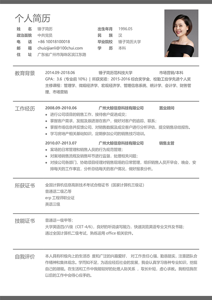 简约个人简历表