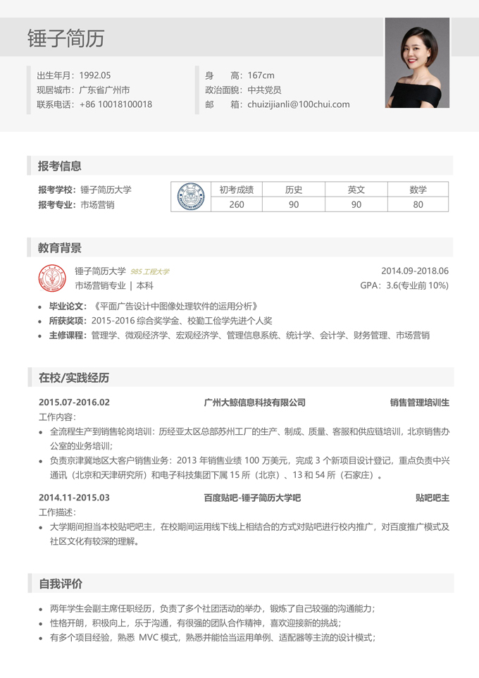 考研复试简历模板