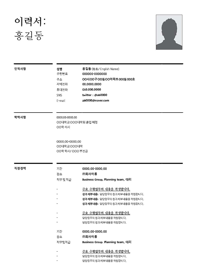 韩国履历书
