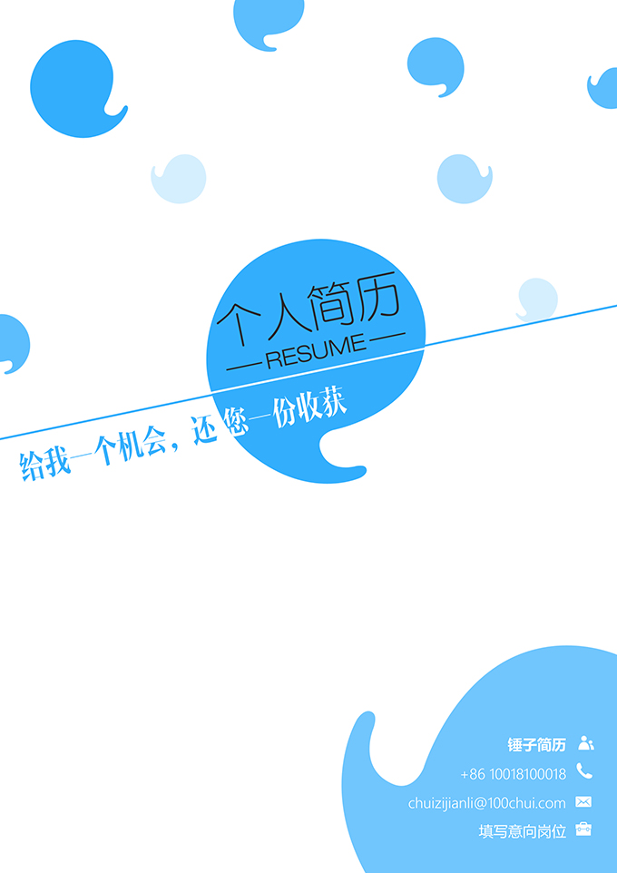 时尚个性简历封面