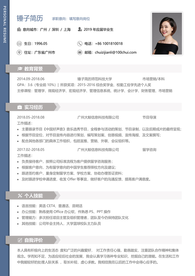 应届毕业生通用简历模板