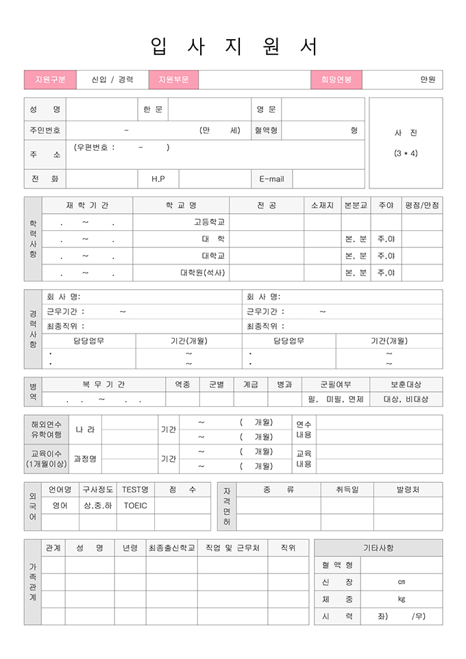 韩国简历模板