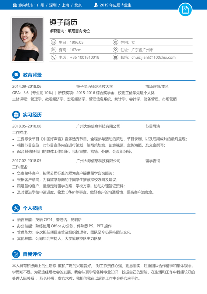 应届毕业生求职简历模板
