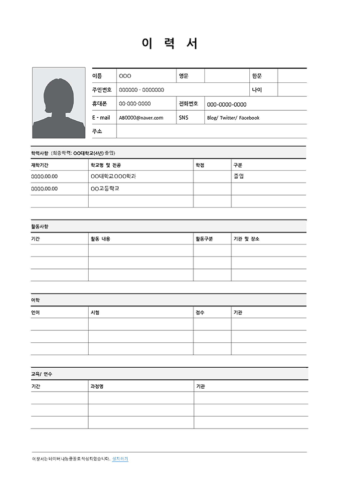 韩文三页空白履历书