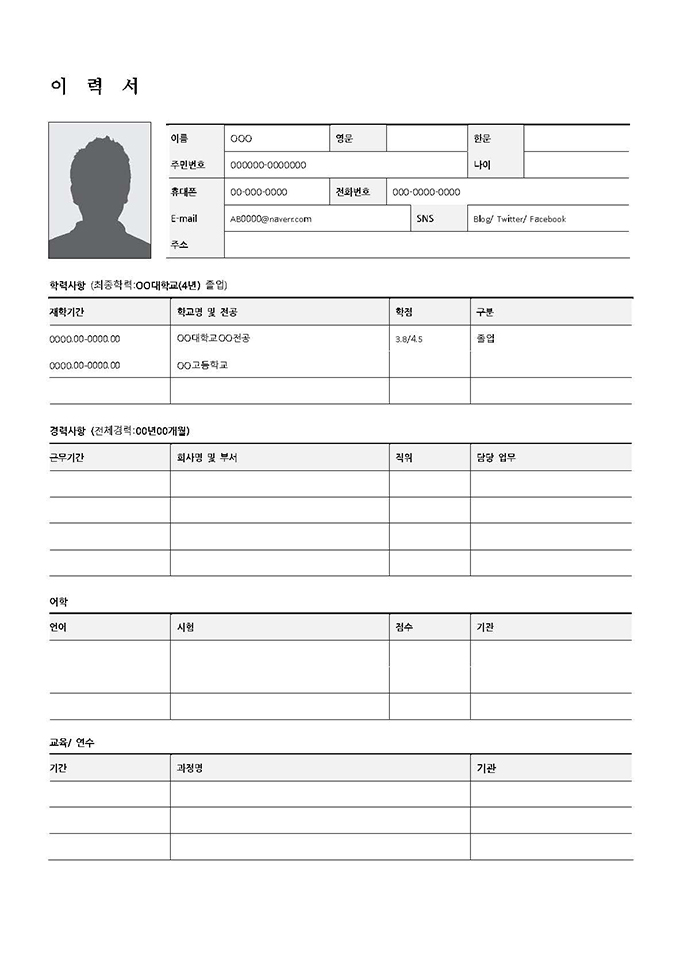 韩文个人履历书