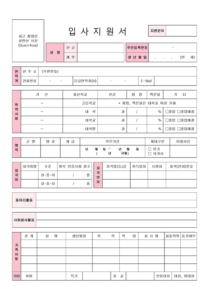 韩国简历表模板