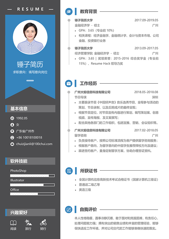 高端中文简历模板