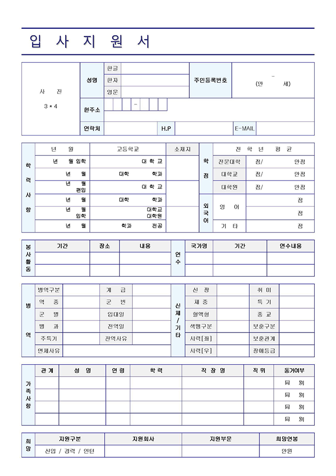 入团志愿书简历模板