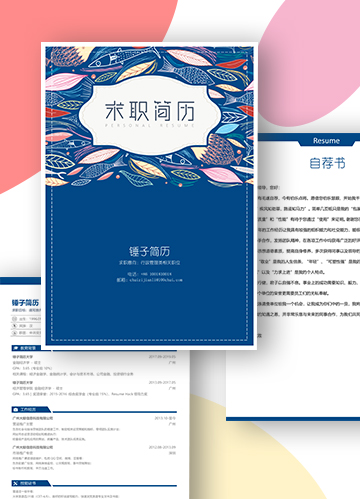 个性文艺简历套装