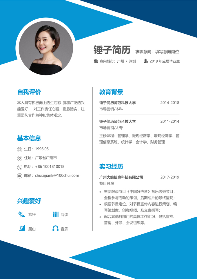 应届生实习求职简历