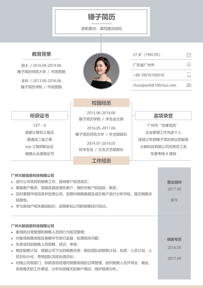 应届生实习个性简历模板