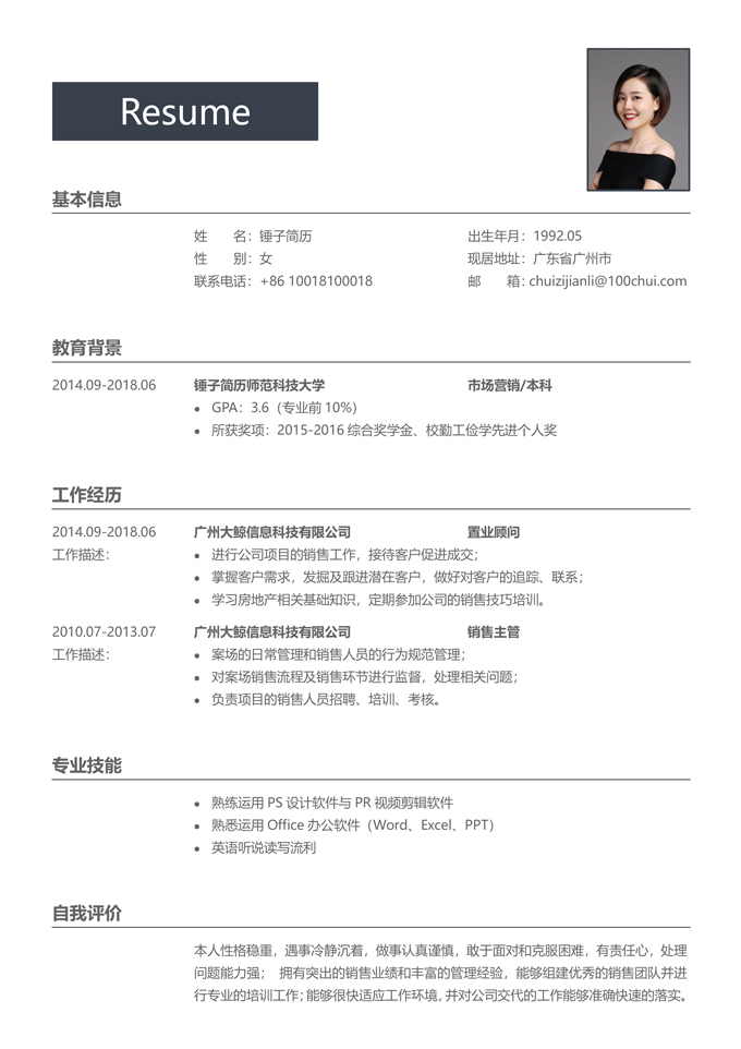 通用实习简历模板