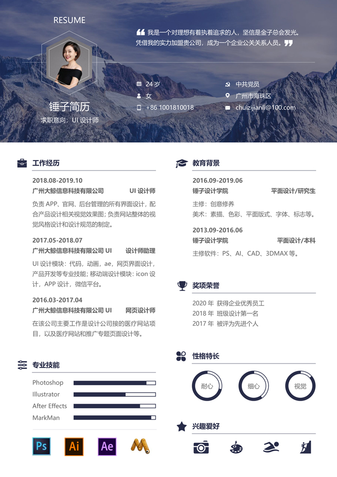 ui设计师简历模板（作品集）