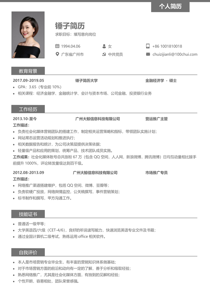 毕业生实习简历模板