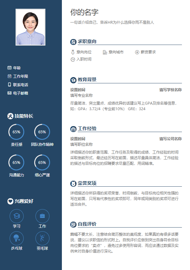 简洁商务简历模板